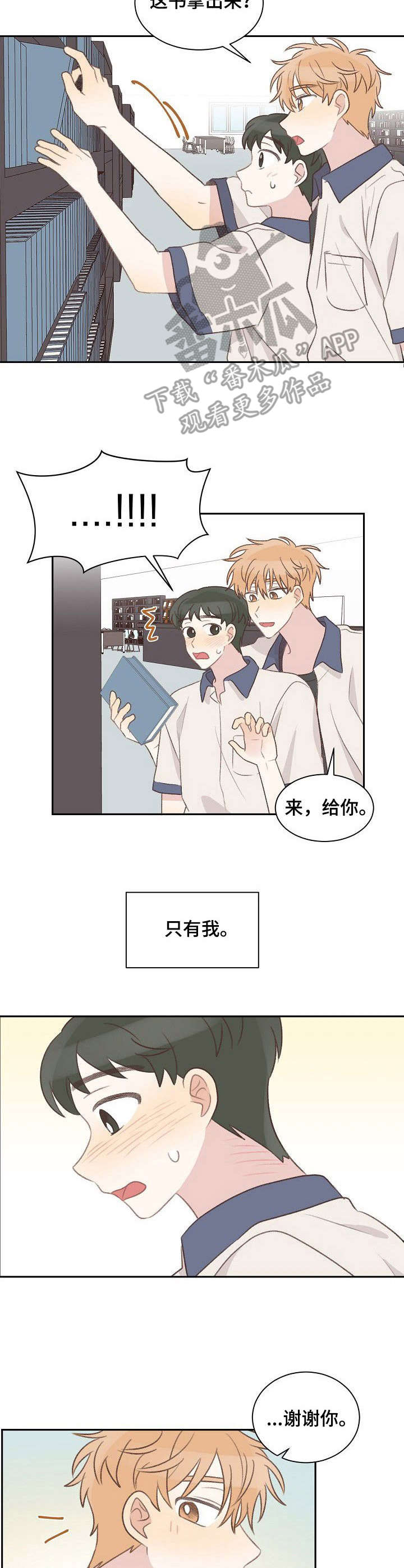 危险标识牌有什么规定漫画,第34章：纠结2图