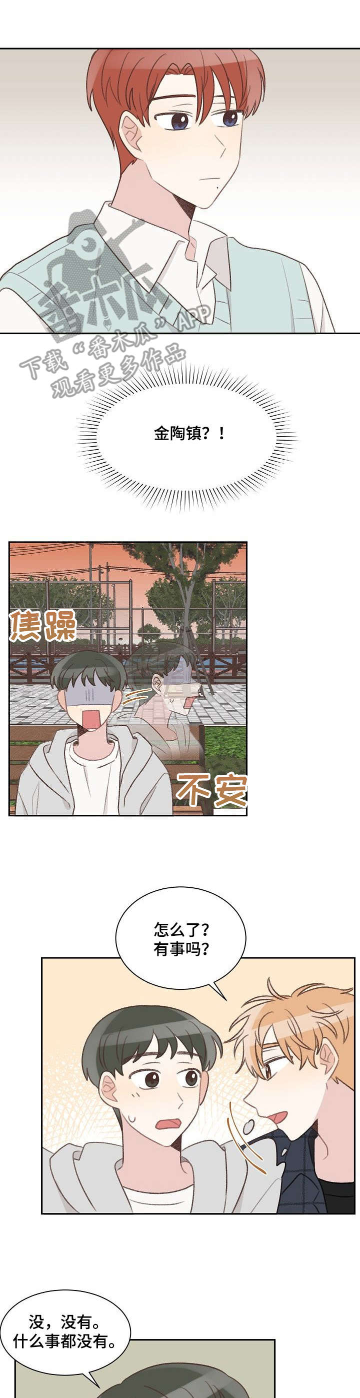 乙炔危险标识牌漫画,第30章：熟人2图