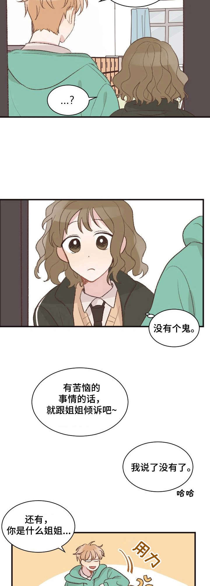 风扇危险标识牌漫画,第6章：跑腿1图