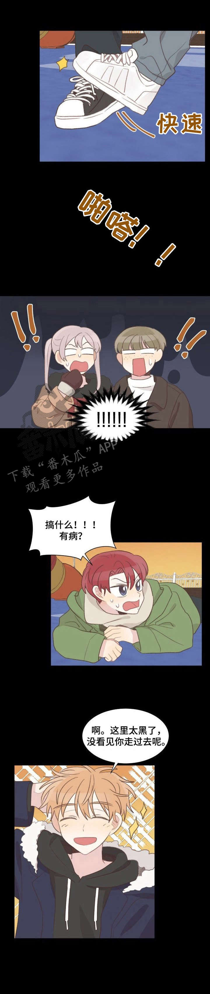 危险标识牌漫画,第23章：坦白1图