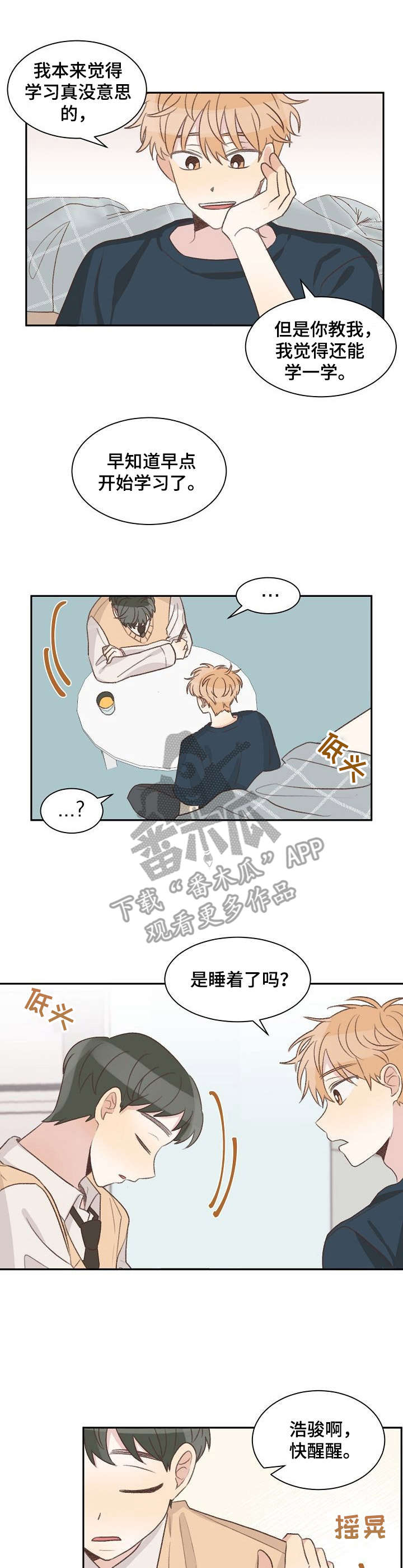 危险标识牌漫画,第11章：睡着了2图