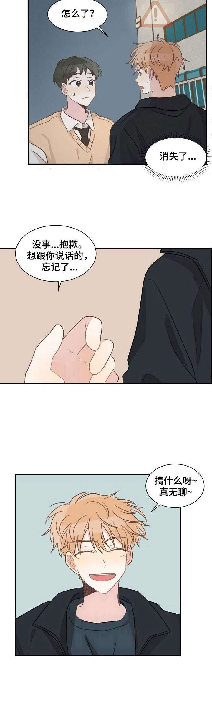 危险标志有哪些漫画,第12章：并排走2图