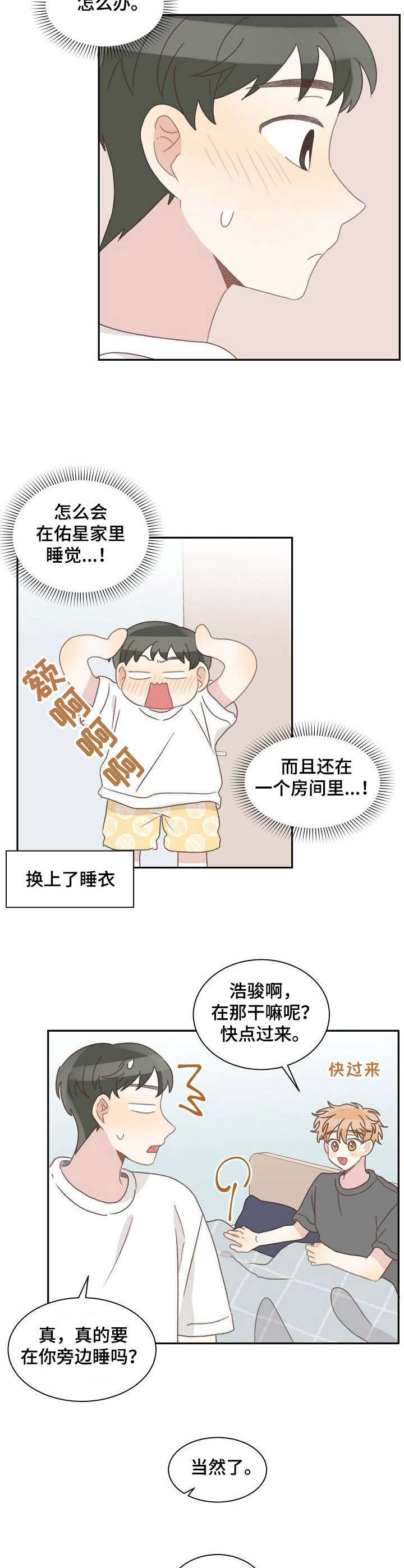 危险标识牌放射性漫画,第40章：照顾（完结）2图