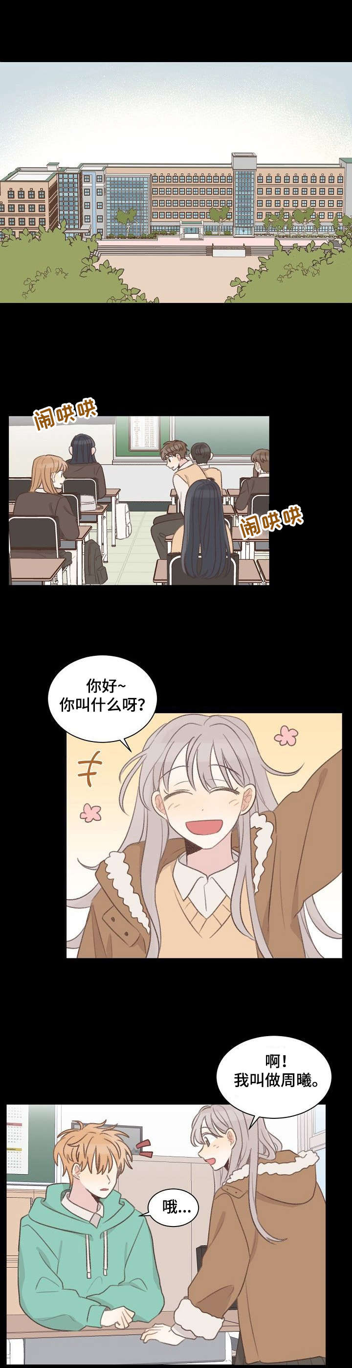 危险标识牌顺序怎么排漫画,第24章：分别2图