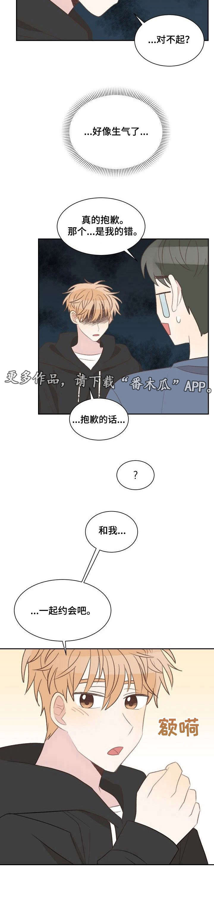 危险物标识牌漫画,第28章：失眠1图