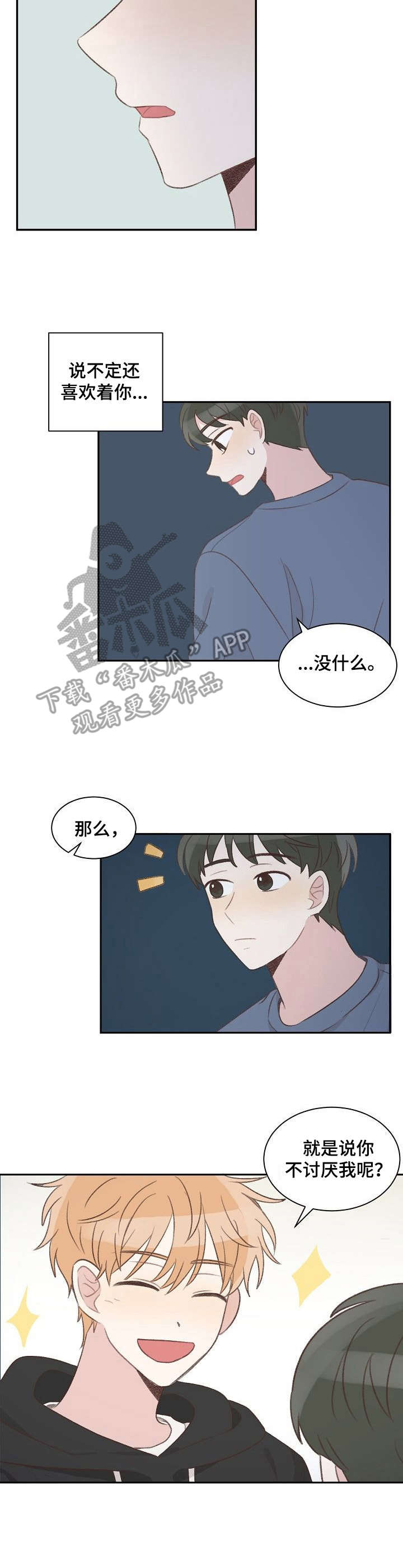 危险标识牌漫画,第19章：约见1图