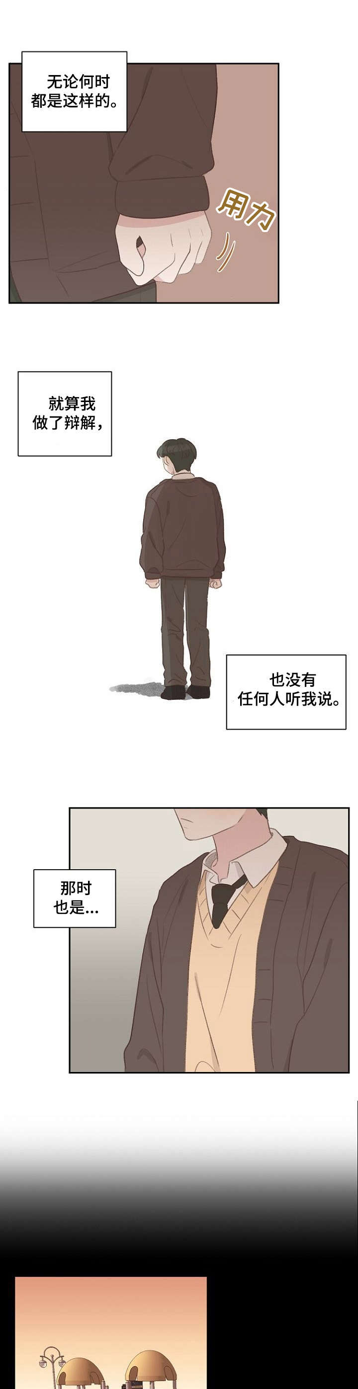 危险的标识牌漫画,第17章：无法辩解1图