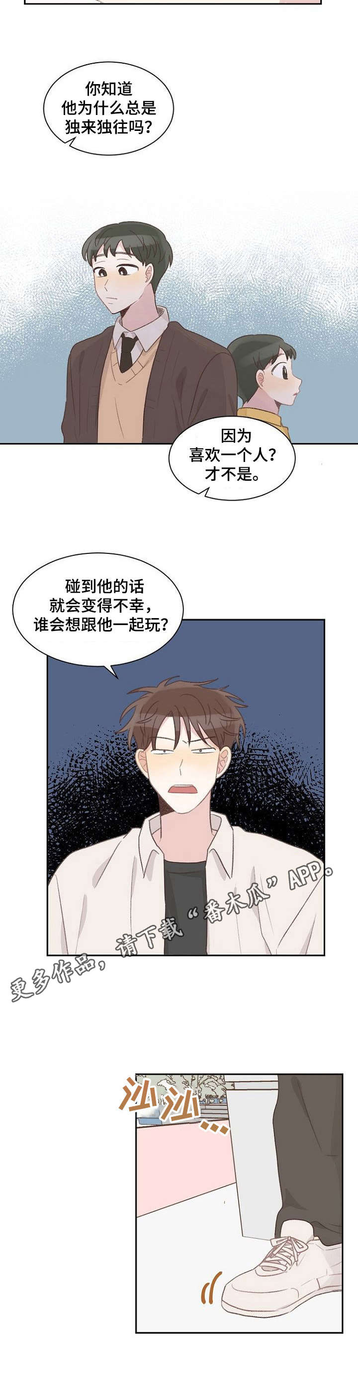 危险标识牌批发漫画,第15章：偷听2图