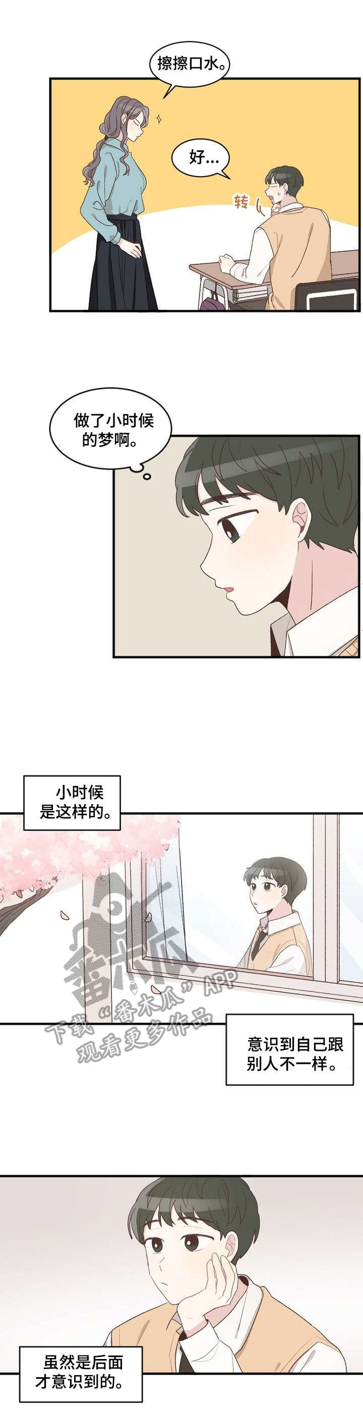 危险标识牌漫画,第2章：视线1图