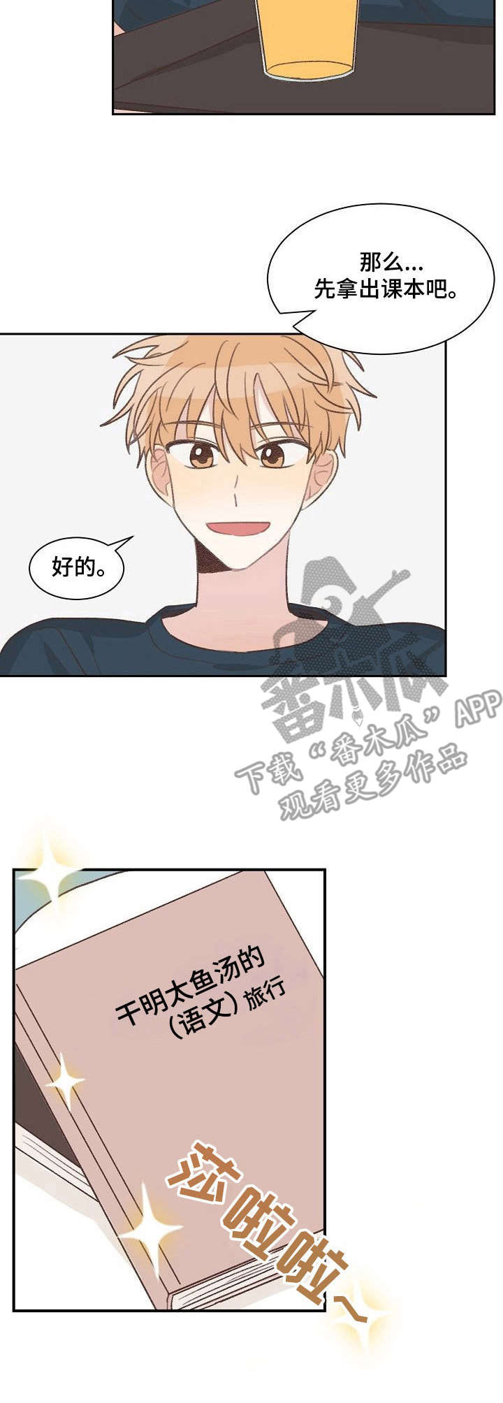 危险标识牌要求漫画,第10章：学习1图