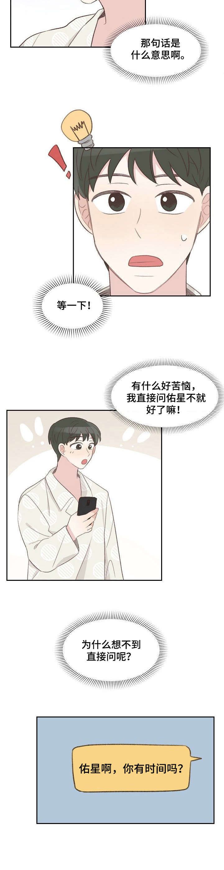 危险标识牌环保漫画,第19章：约见2图