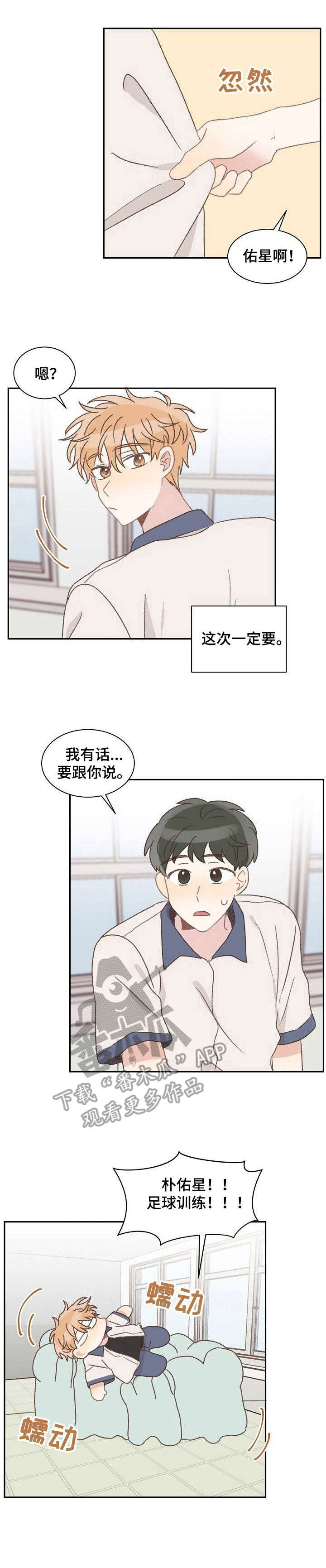 危险标识牌漫画,第36章：表白1图