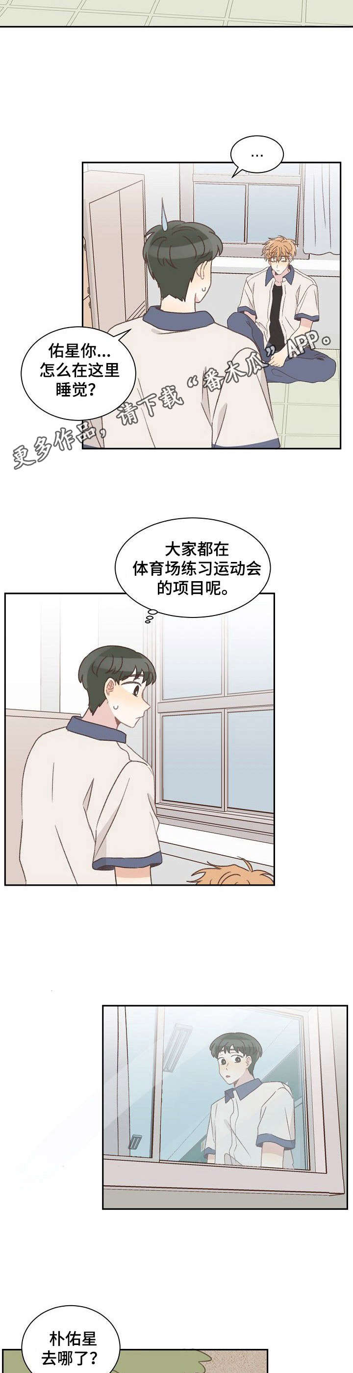 危险化学品标识牌漫画,第36章：表白2图