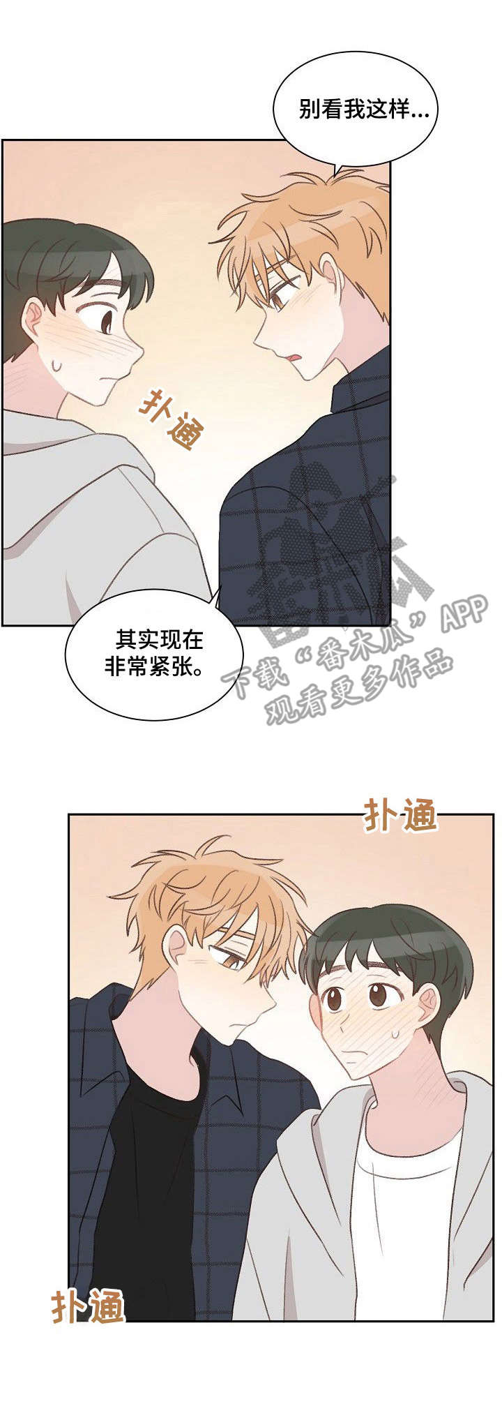 危险标识牌表情漫画,第33章：不是玩笑2图