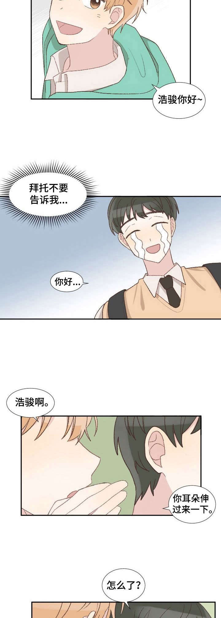 危险品标识牌图片大全漫画,第5章：幸运便签1图