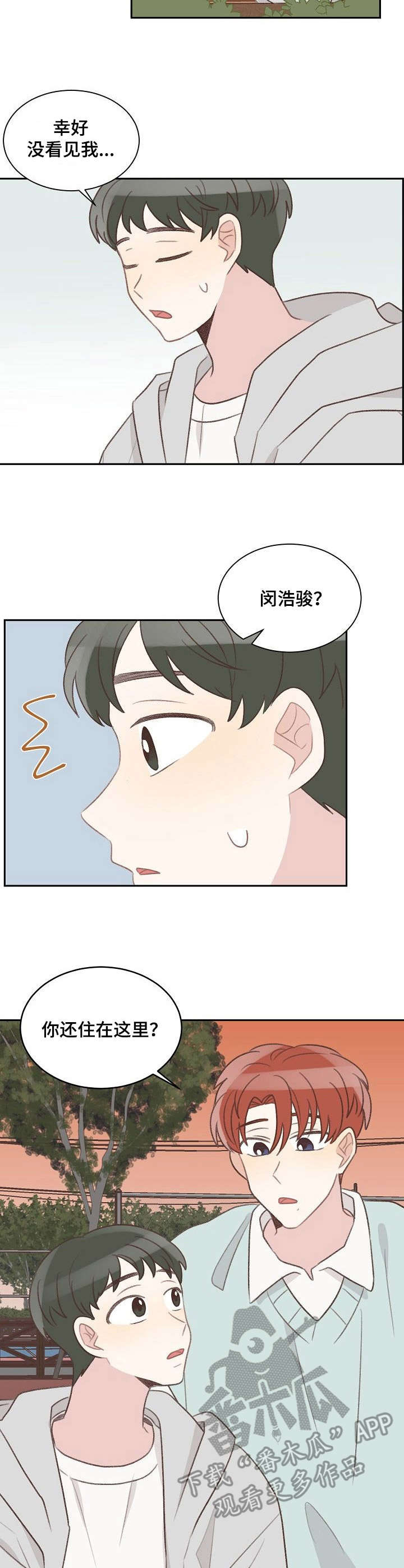 危险标识牌批发价格漫画,第30章：熟人2图