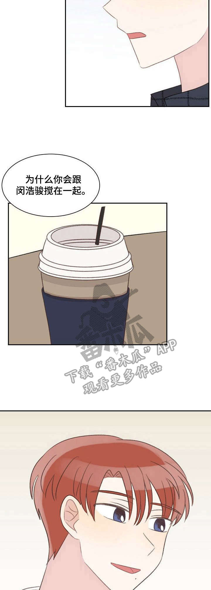 危险的标识牌漫画,第31章：针对1图