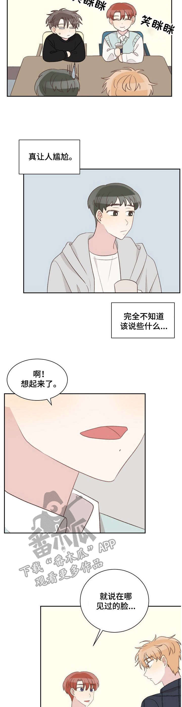 危险的标识牌漫画,第31章：针对1图