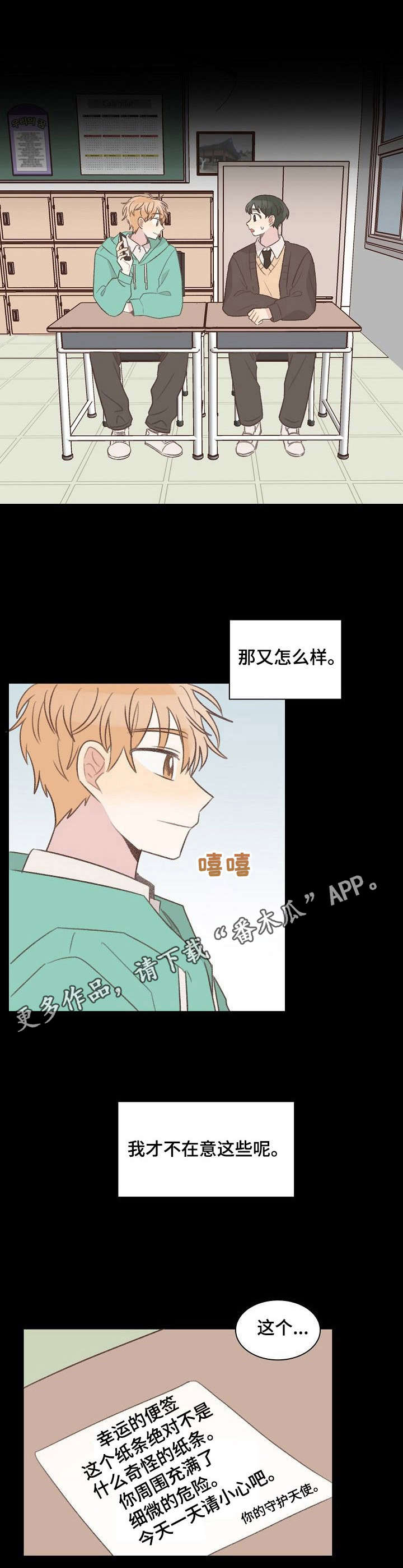 危险标识牌英文漫画,第25章：重逢1图