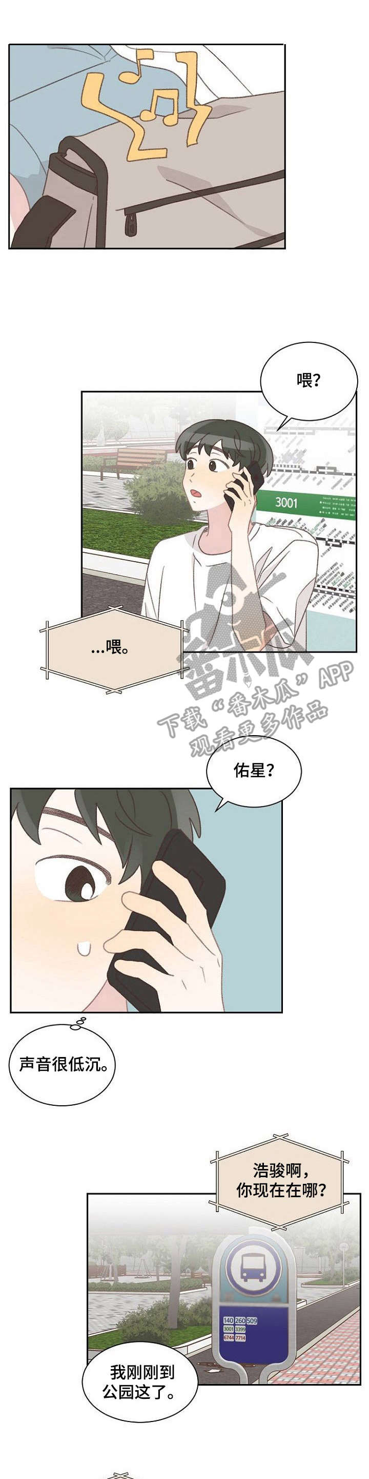 危险标识牌漫画,第39章：生病1图