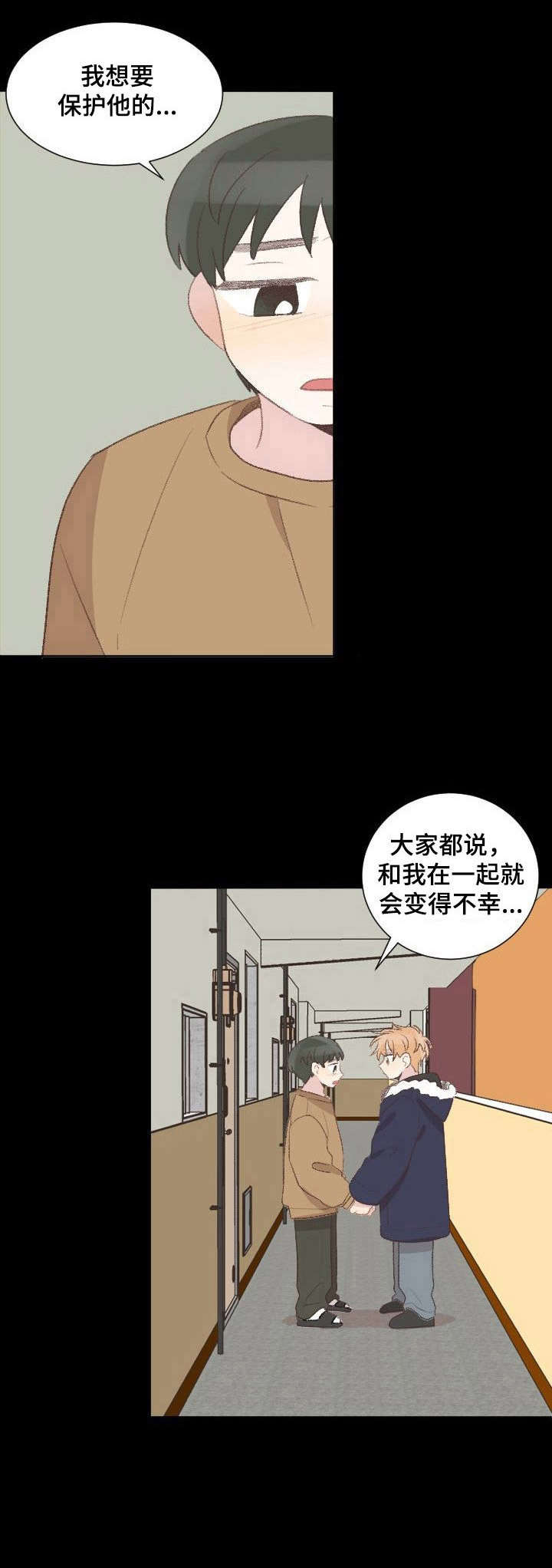 危险标识牌是什么材质的漫画,第23章：坦白2图