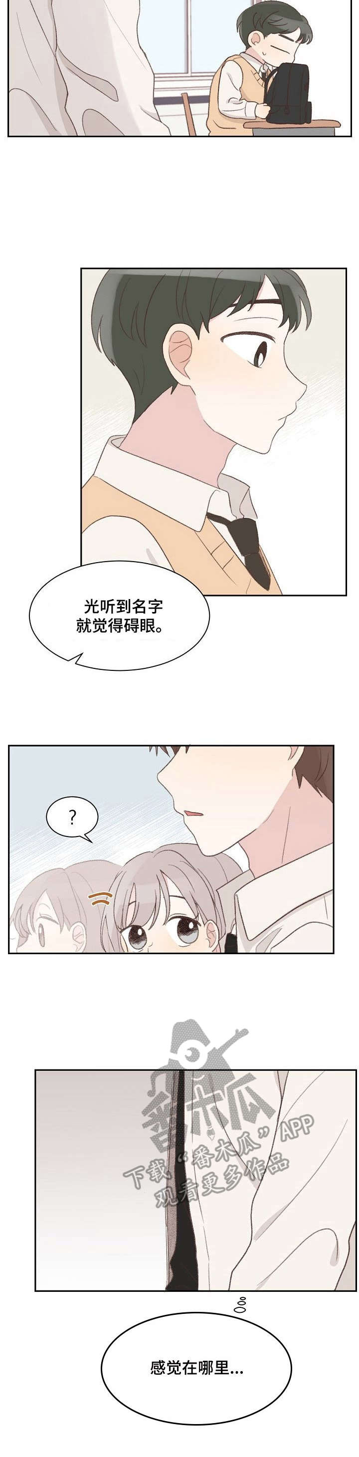 危险标识牌生产漫画,第9章：盯着2图