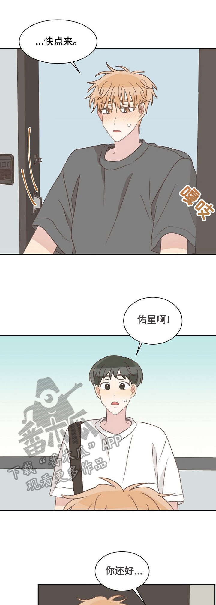 危险标识牌漫画,第39章：生病1图