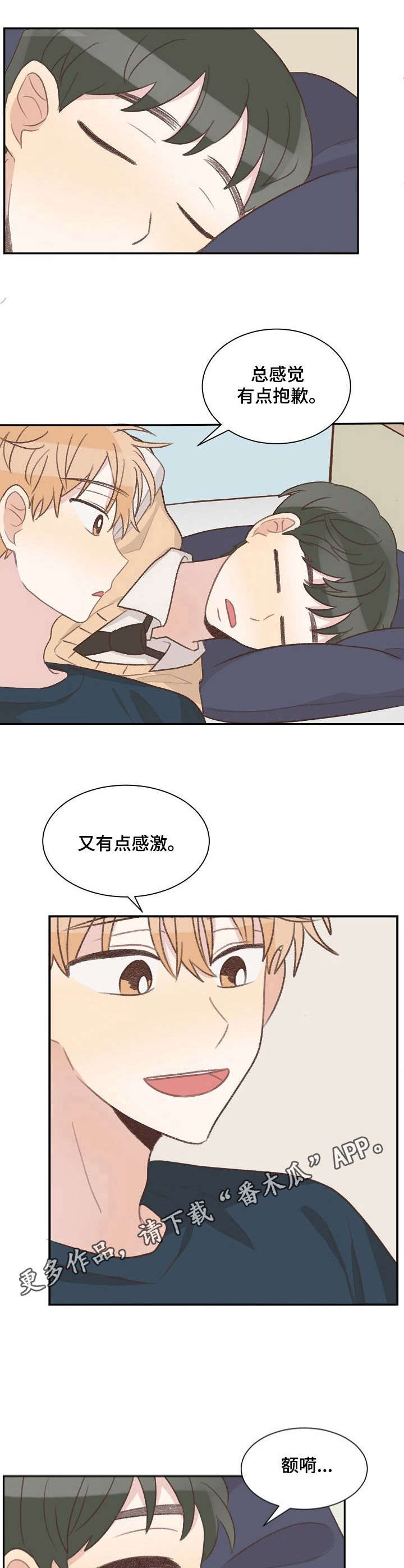 危险标识儿童科普漫画,第11章：睡着了1图