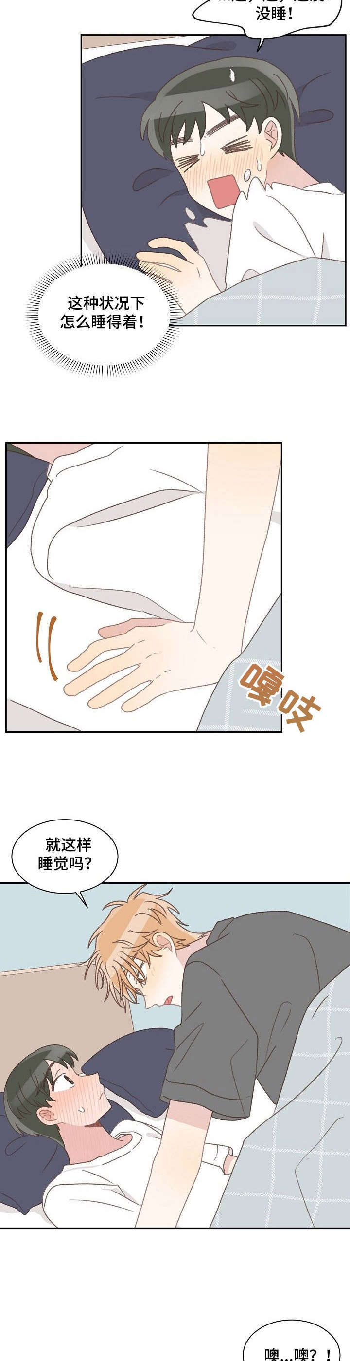 危险标识牌图片漫画,第40章：照顾（完结）2图