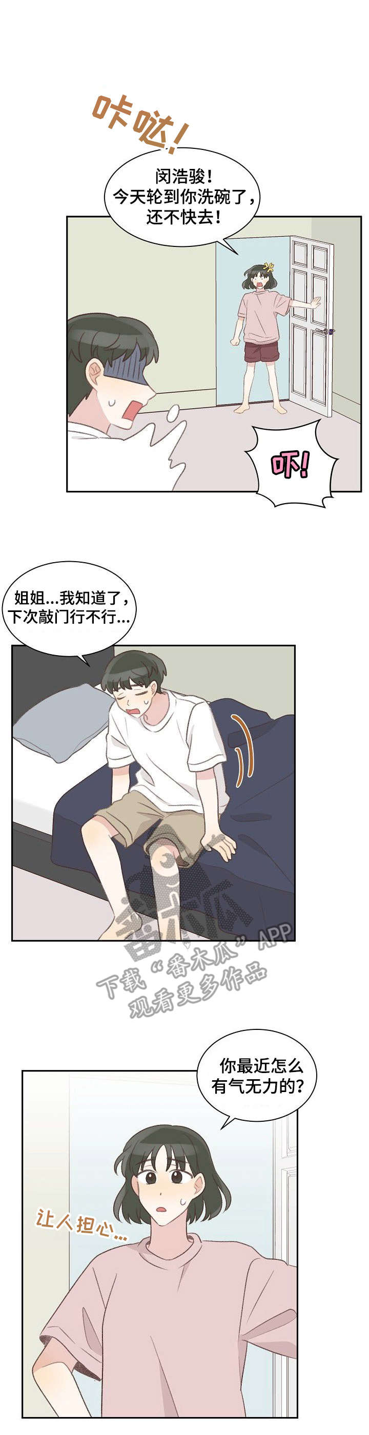 危险标识牌漫画,第35章：忙碌1图