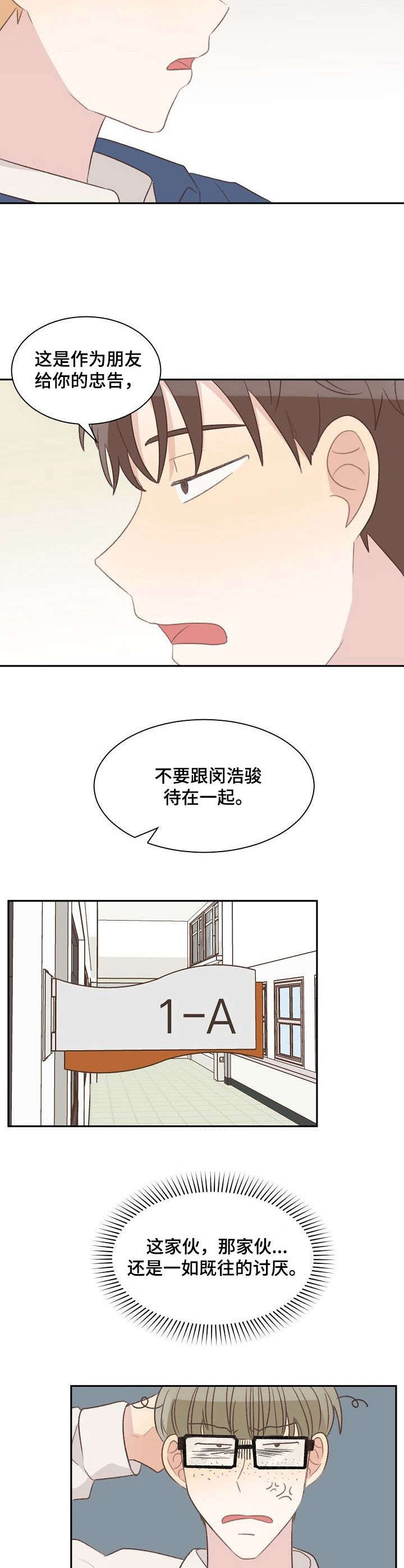 危险标识牌英文漫画,第15章：偷听1图