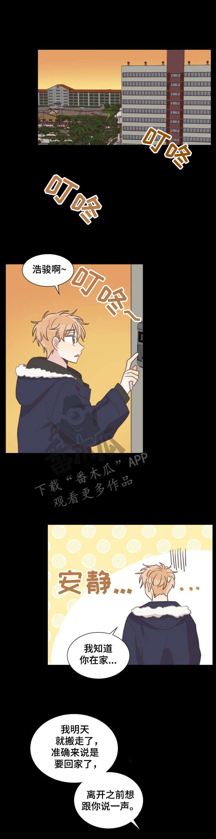 危险标志视频漫画,第23章：坦白1图