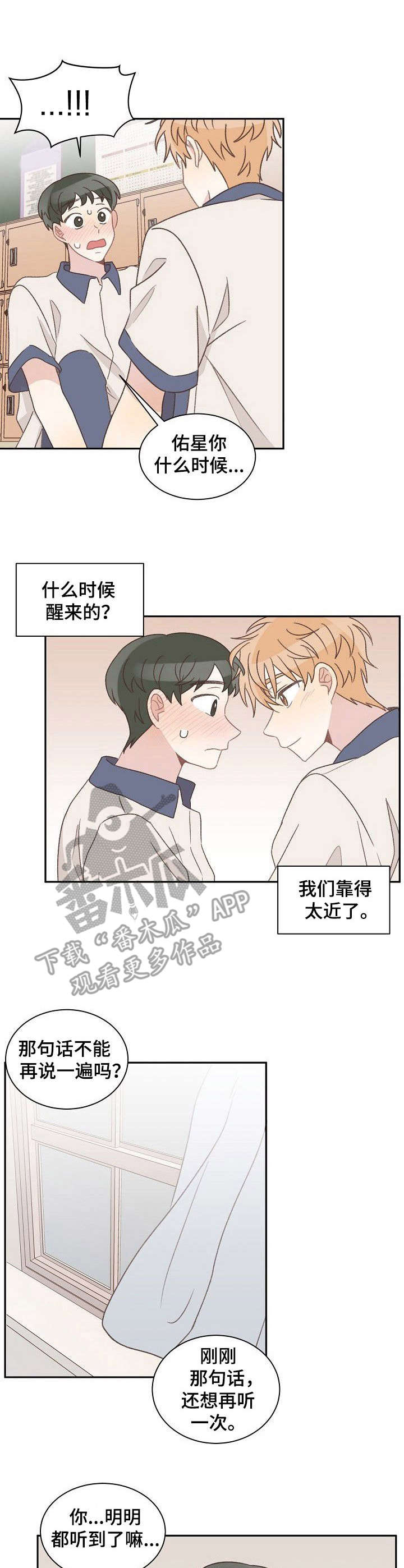 危险标识牌漫画,第37章：紧张1图