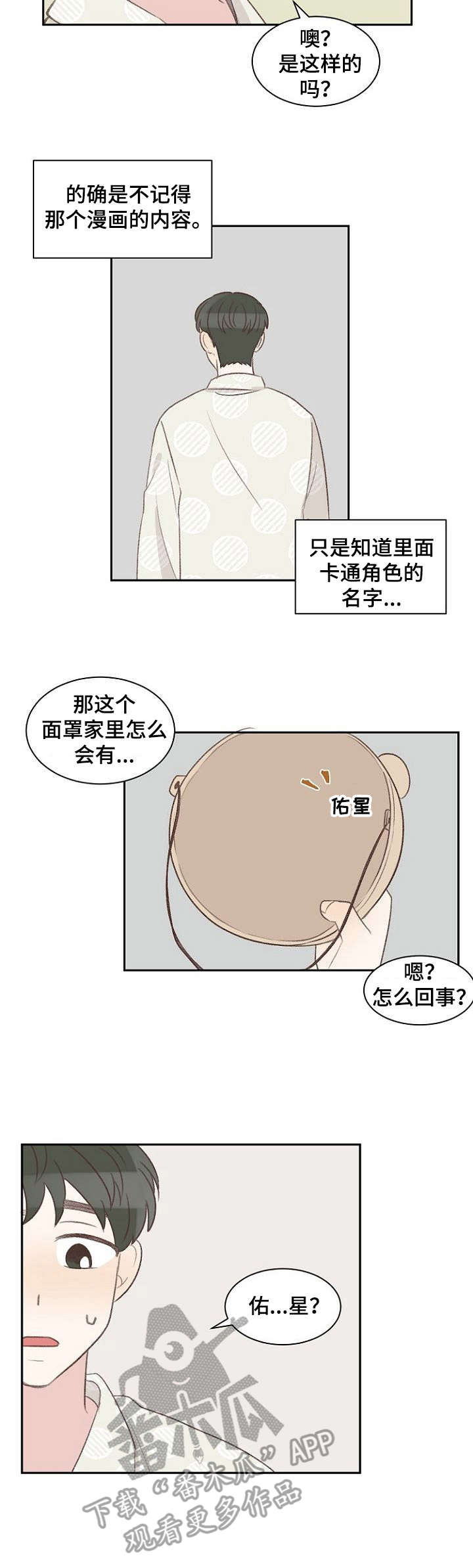 危险标识牌颜色顺序漫画,第18章：面具2图