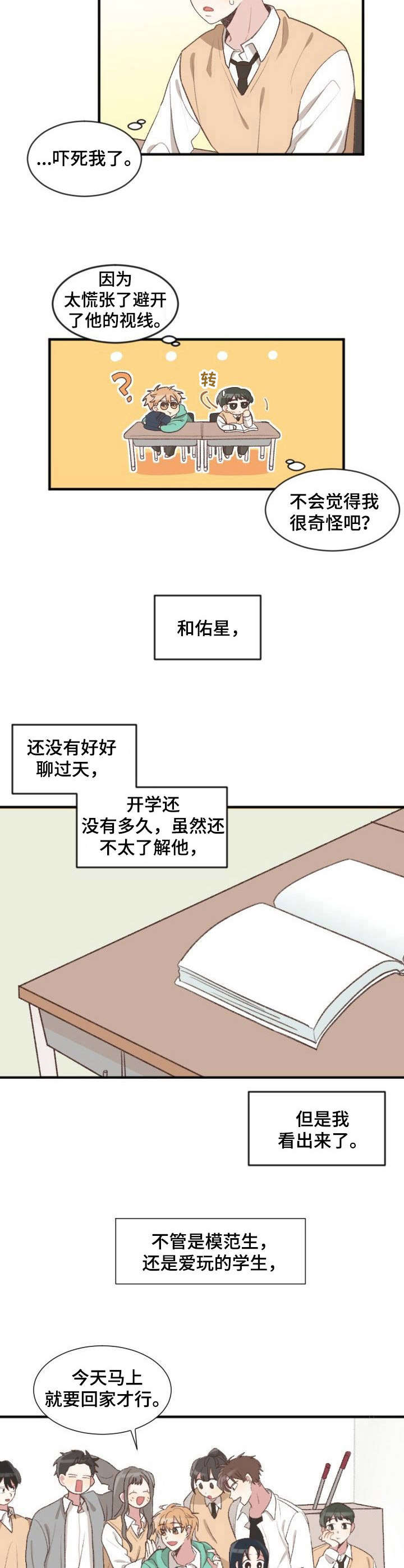 危险标识牌有哪些漫画,第2章：视线1图