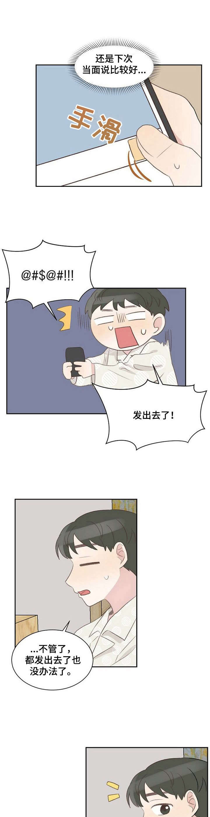 危险标识牌颜色顺序漫画,第18章：面具1图