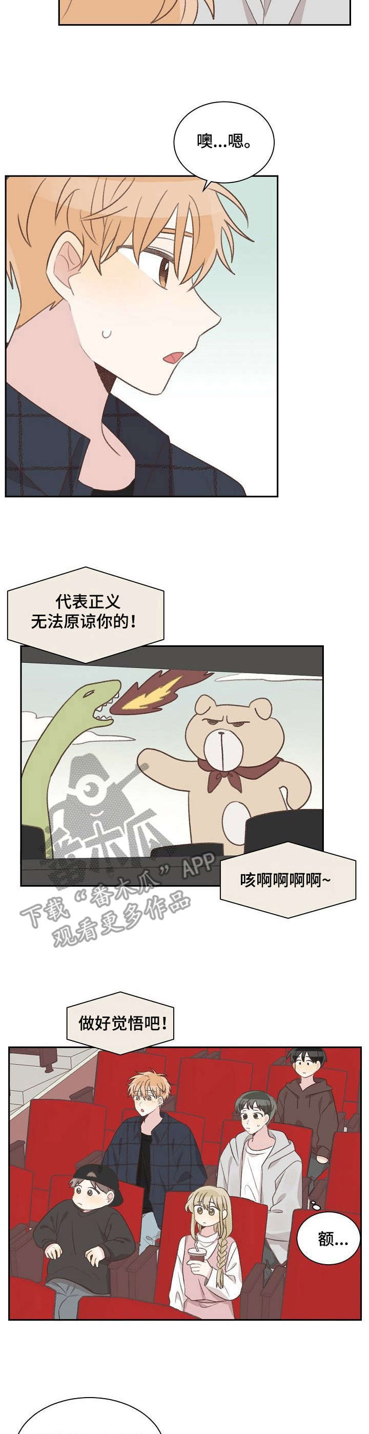 危险标识牌漫画,第29章：约会1图