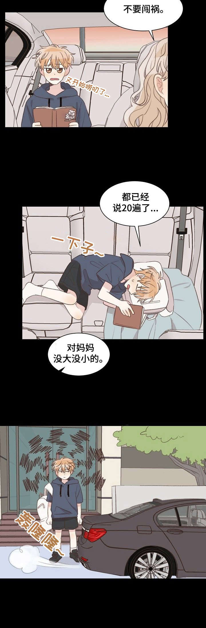 危险标识牌漫画,第20章：说来话长2图