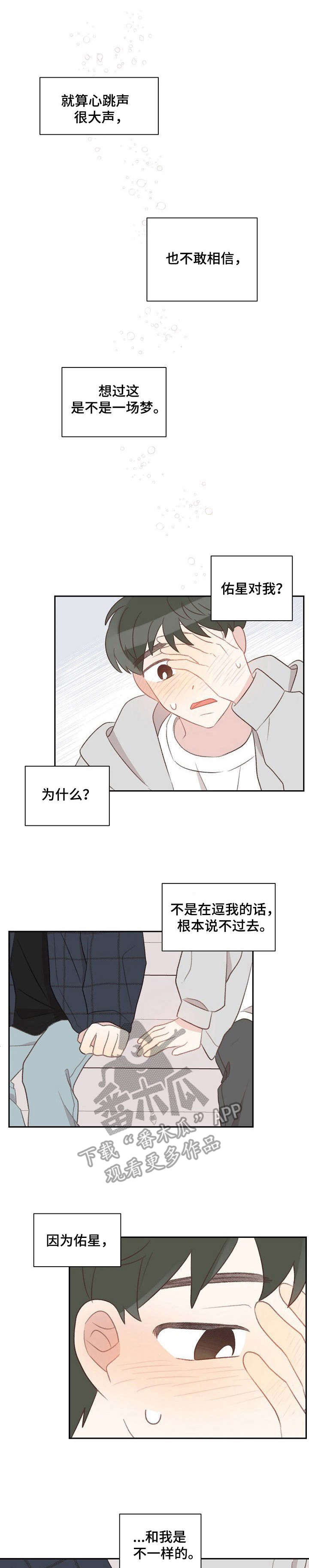 危险标识牌漫画,第34章：纠结1图