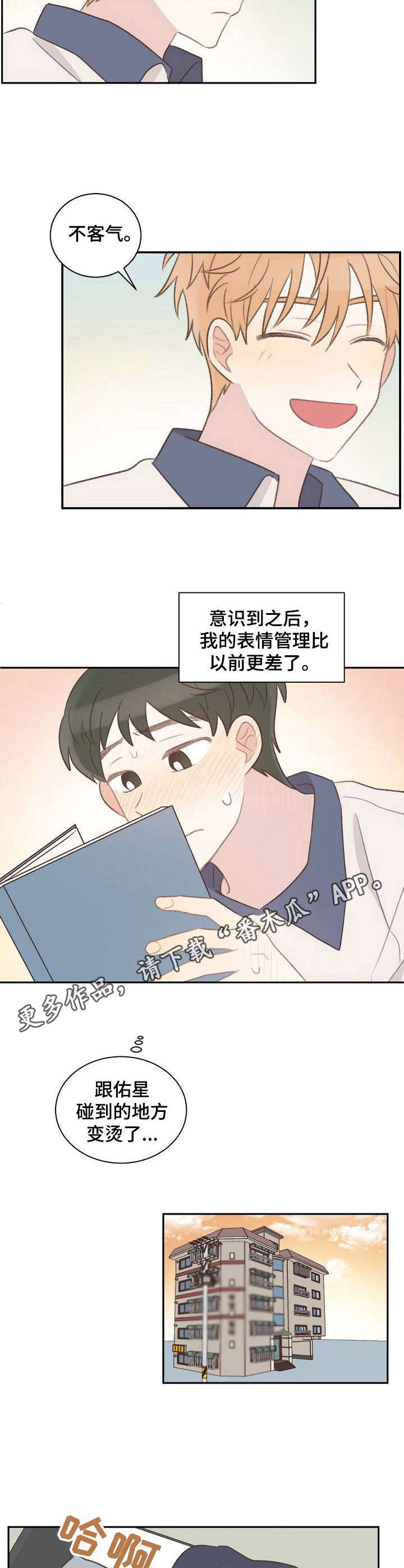 危险标识牌有什么规定漫画,第34章：纠结1图