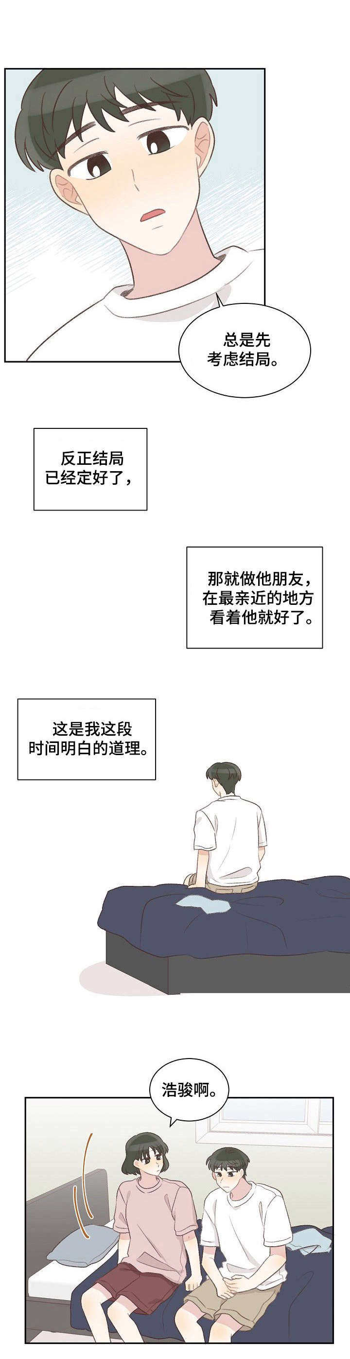 危险标识封面图片漫画,第35章：忙碌2图