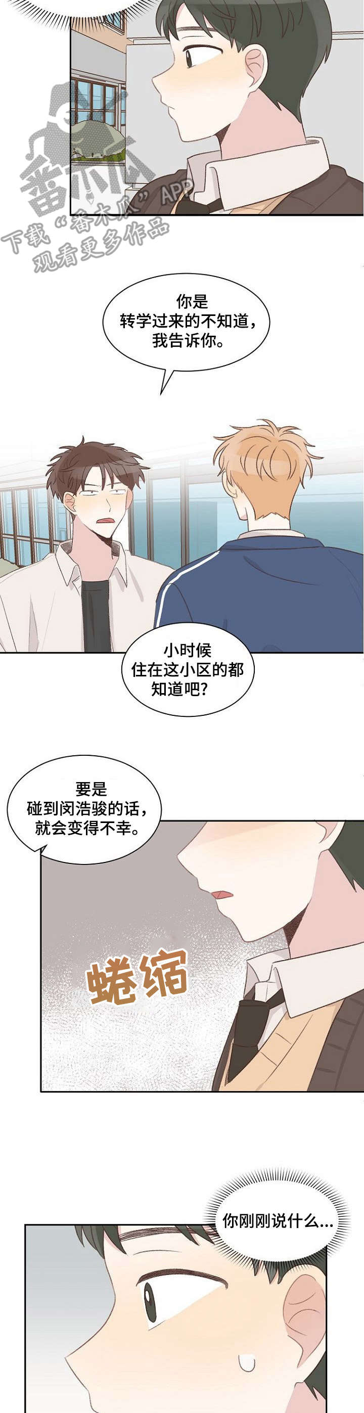 危险标识牌批发漫画,第15章：偷听1图