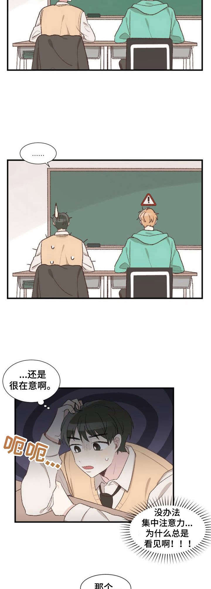 危险标识牌漫画,第3章：很在意2图