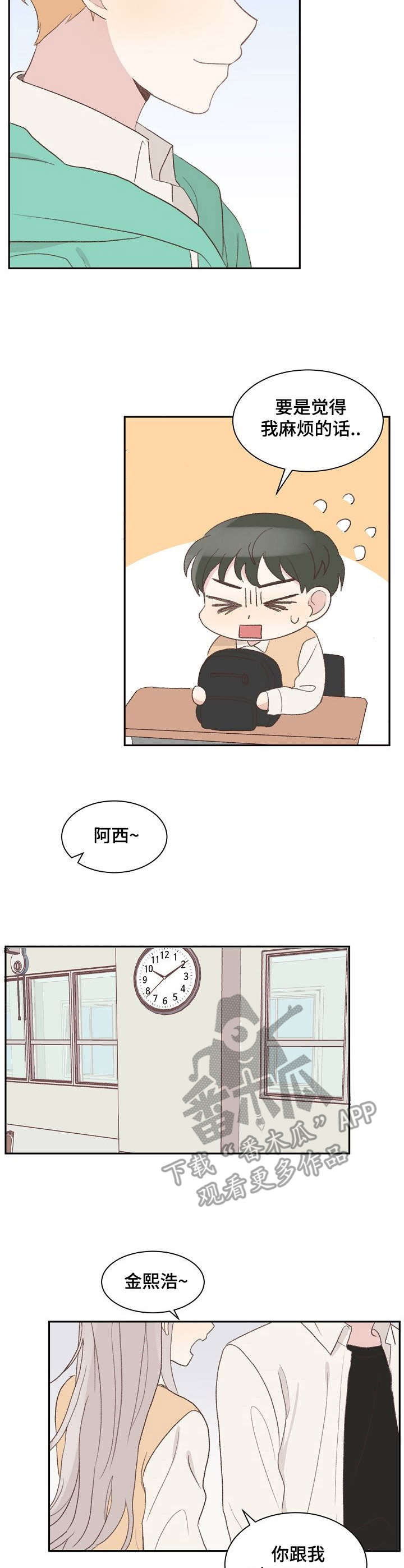 危险标识牌英文漫画,第9章：盯着2图