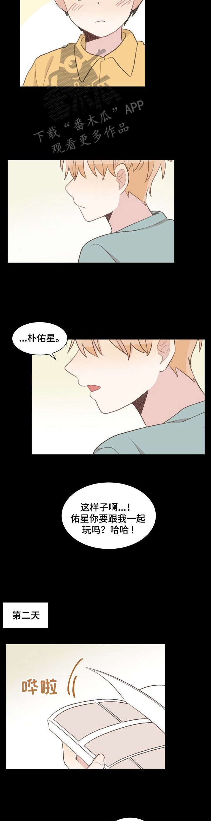 危险标识牌识牌漫画,第21章：玩伴1图