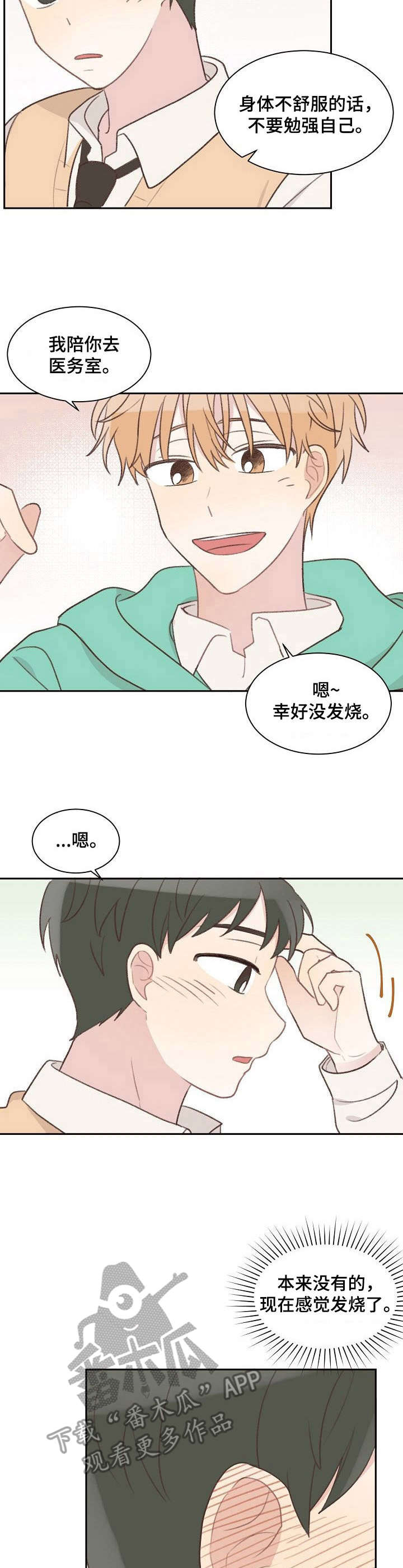 危险标签漫画,第8章：杂念1图