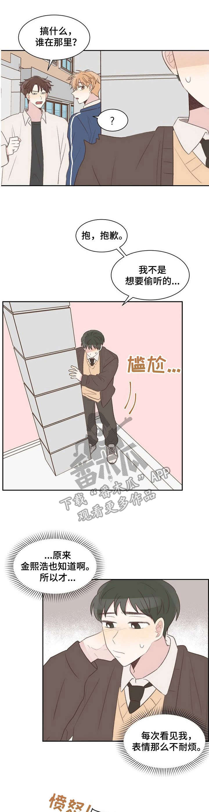 危险标识牌批发漫画,第15章：偷听1图