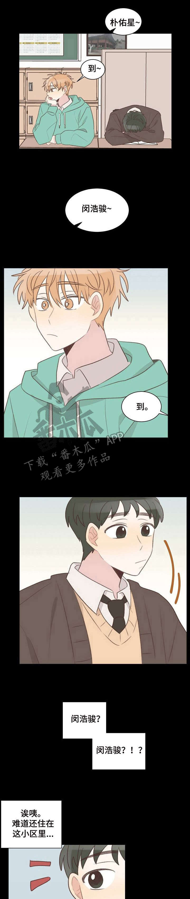 危险标识牌漫画,第25章：重逢1图