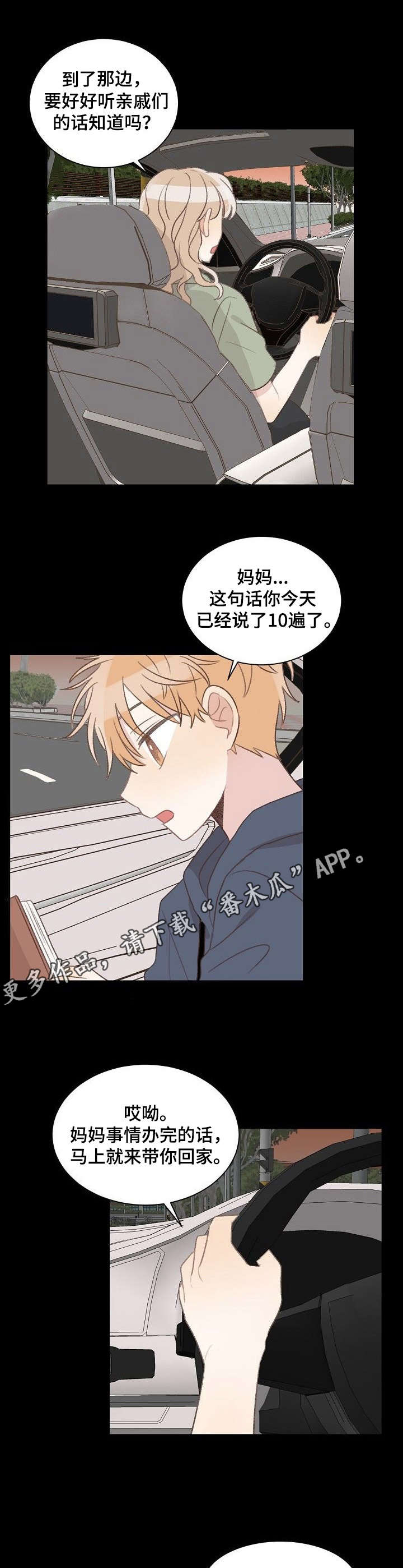 危险标识牌漫画,第20章：说来话长1图