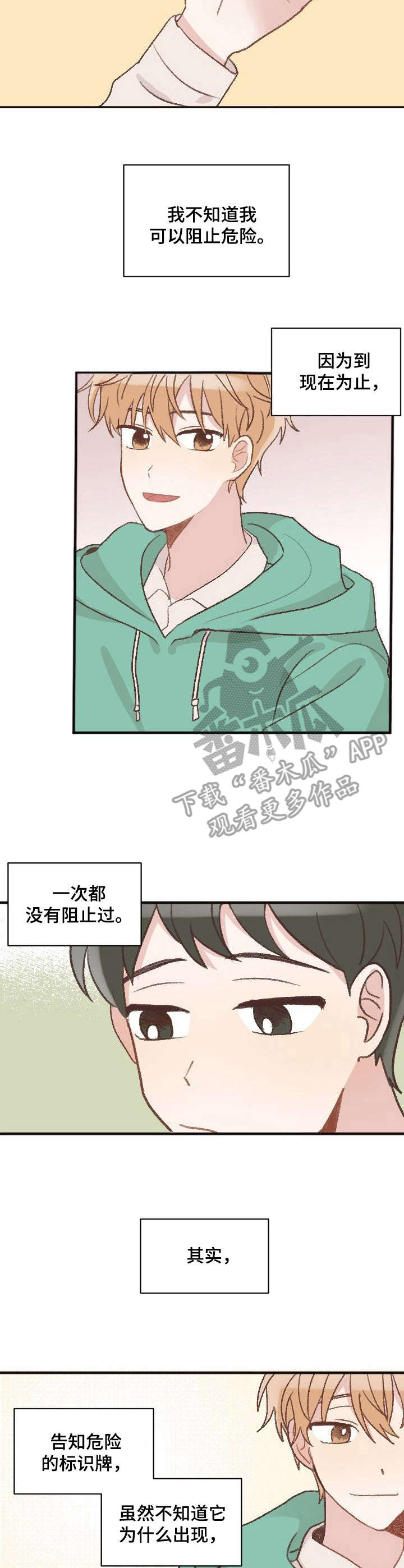 危险标识牌哪家好漫画,第7章：口误2图